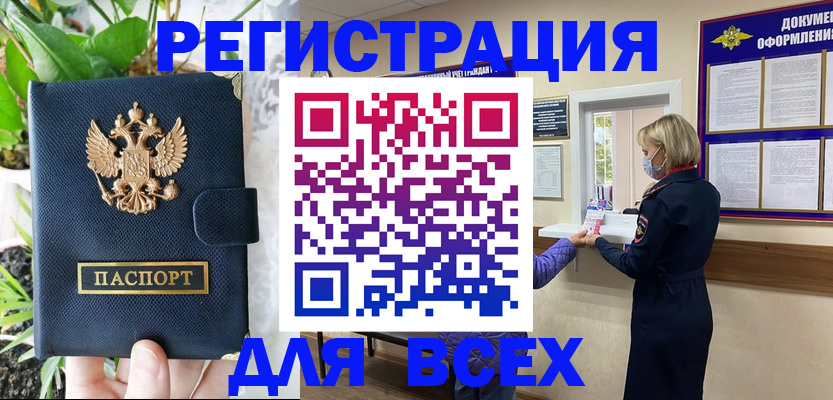 прописка от собственника в Московской области