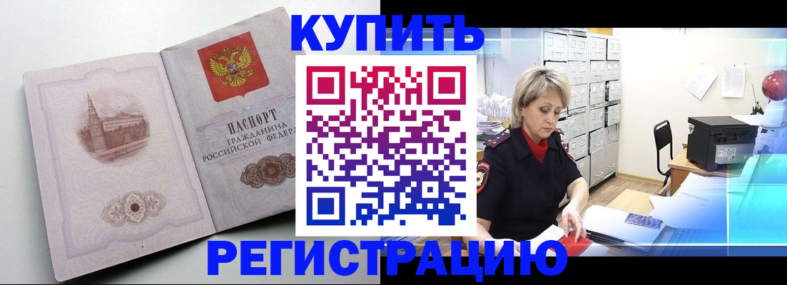 временная регистрация законно в Московской области